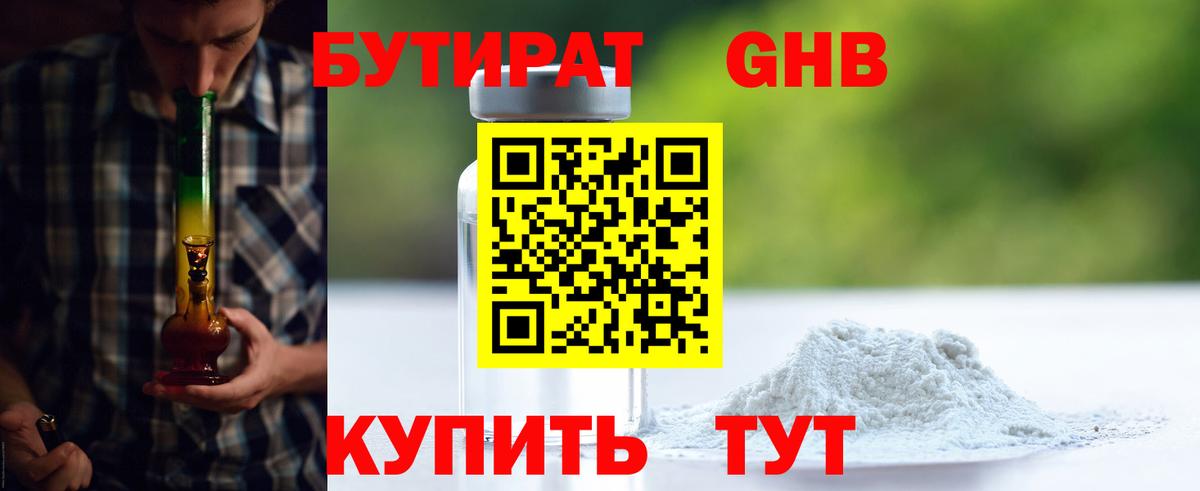 Елабуга  БУТИРАТ 1.4BDO  Вход с VPN 