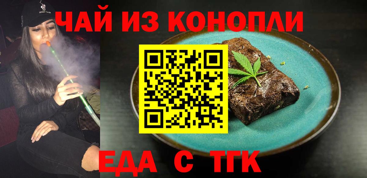 Печенье с ТГК марихуана  Вход с VPN  Елабуга 