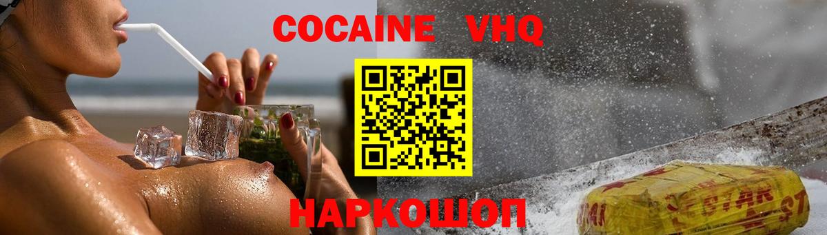 Cocaine VHQ Елабуга