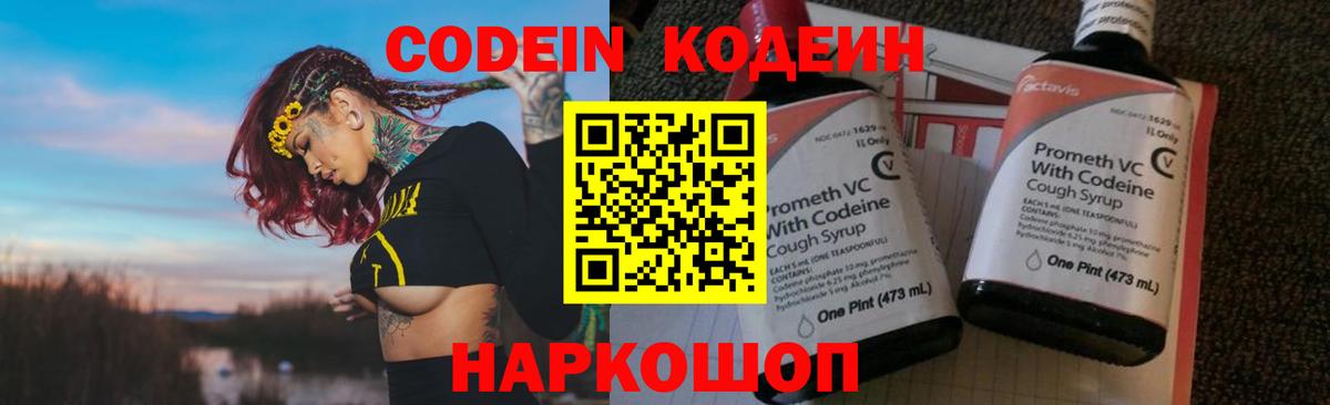 Елабуга  Codein Purple Drank  Вход с VPN 