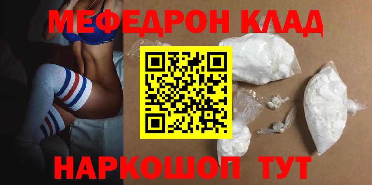 МЕФ 4 MMC  Меф мяу мяу  гидра зеркало  Елабуга  Вход с VPN  Меф 