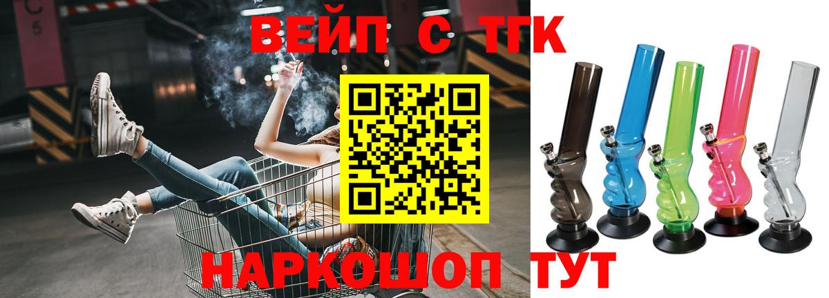 ТГК вейп Елабуга